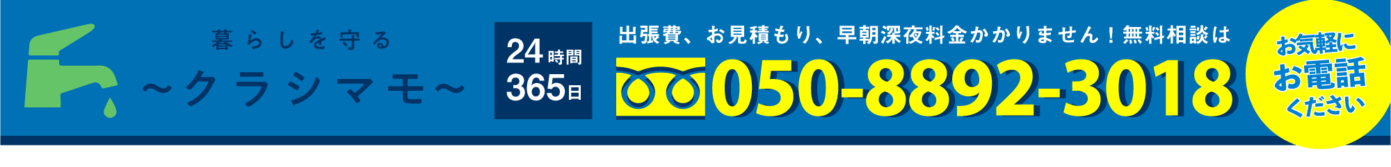 クラシマモ電話番号