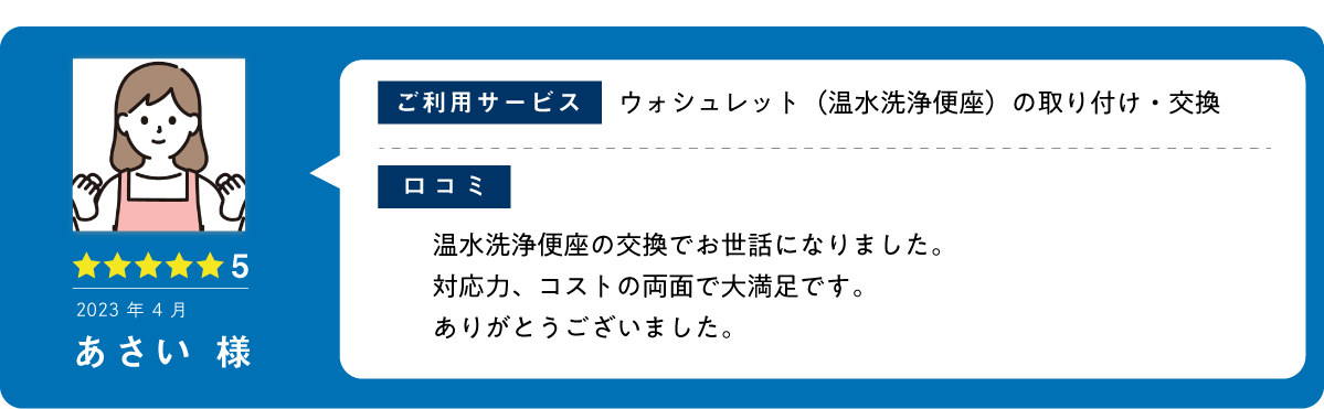 クラシマモサービス利用者の声