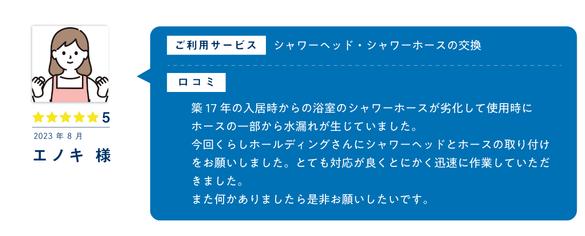 クラシマモサービス利用者の声